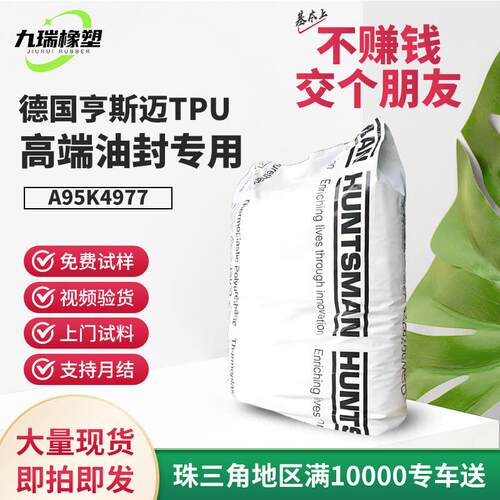 德国tpu亨斯迈a95k4977密封圈密封条挡水条软管用聚氨酯颗粒粒子