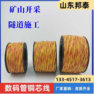矿山用隧道0.52/0.62 数码管铜芯线延长线 双股纯铜线电线子母线