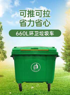 660L塑料加厚垃圾桶户外环卫手推式保洁垃圾车市政小区垃圾清运车