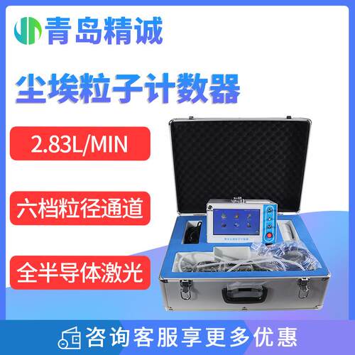 尘埃粒子计数器激光粉尘颗粒检测仪无尘等级洁净环境测试仪