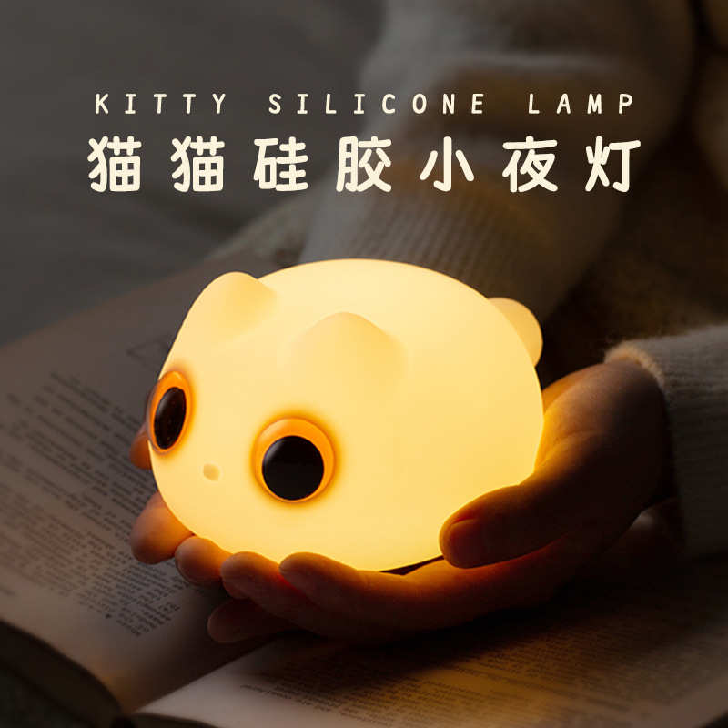猫猫拍拍硅胶小夜灯宿舍卧室床头伴睡灯充电睡眠灯生日圣诞礼物女