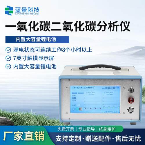 一氧化碳二氧化碳检测仪不分光红外线CO分析仪智能气体分析仪器
