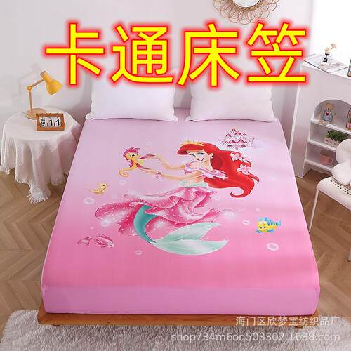 美人鱼冰雪奇缘儿童卡通单件床单床笠美丽公主公主粉色女孩风床品