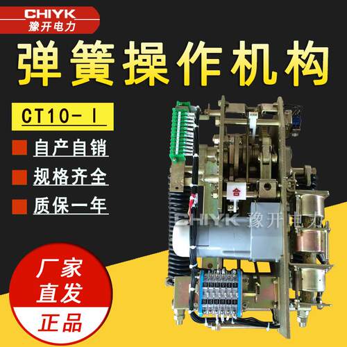 高压机构CT10-35弹簧操作机构SN10少油断路器/SF6高压断路器机构