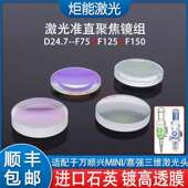 老款 万顺兴激光头准直聚焦镜片嘉强三维切割头D24.7F75双凸弯月镜