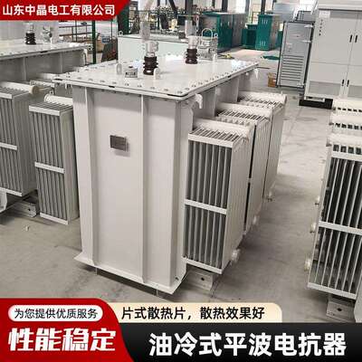 厂家直供大功率节能输入输出型电抗器阻燃材质油冷式平波电抗器