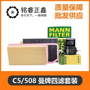 2.3机油滤芯 适用标致508 雪铁龙C5 汽车四滤保养套装 曼牌滤清器