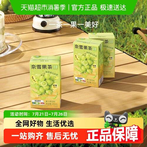 奈雪的茶果汁茶饮料青提香乌龙茶低糖果汁茶