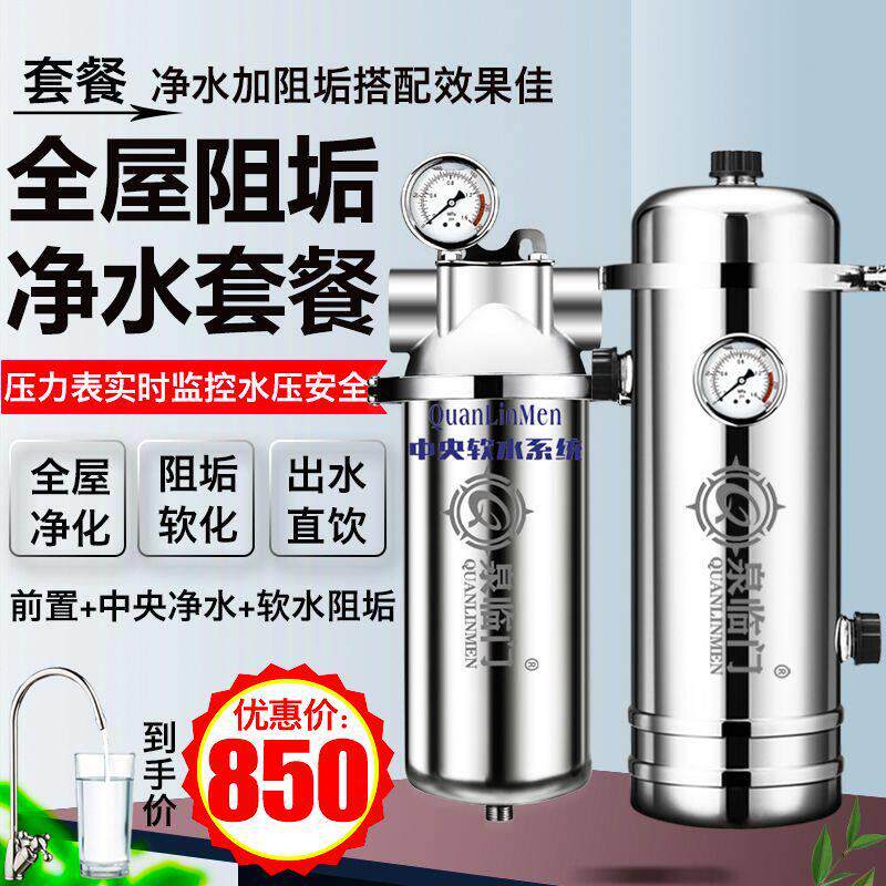 全屋大流量阻垢无盐软水机中央净水器家用自来井水前置除碱过滤器
