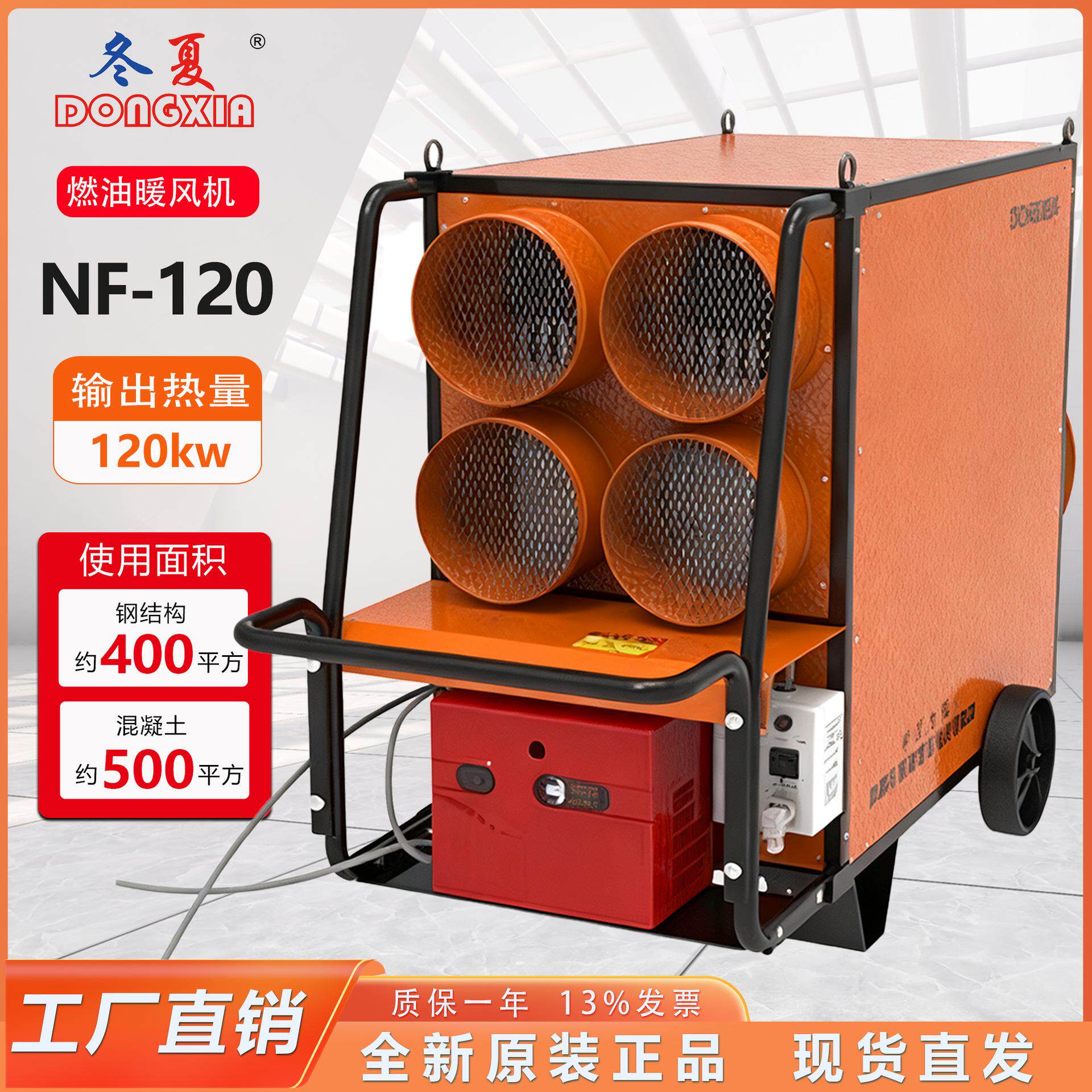 热风机燃油热风炉NF-120输出热量120KW/100000kcal/h加热器