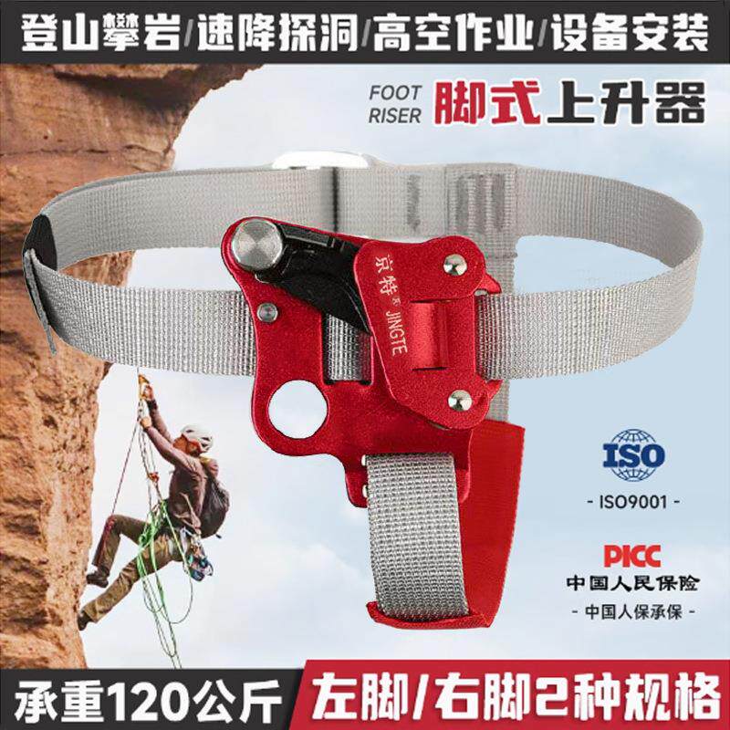 户外脚踏式上升器登山绳索攀爬器高空作业安全装备全