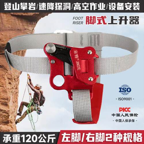 户外脚踏式上升器登山绳索攀爬器高空作业安全装备全