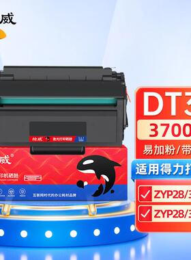 DT31硒鼓适用Deli ZYP31DN ZYM31ADN ZYM28D ZYP28DN ZYM28ADN