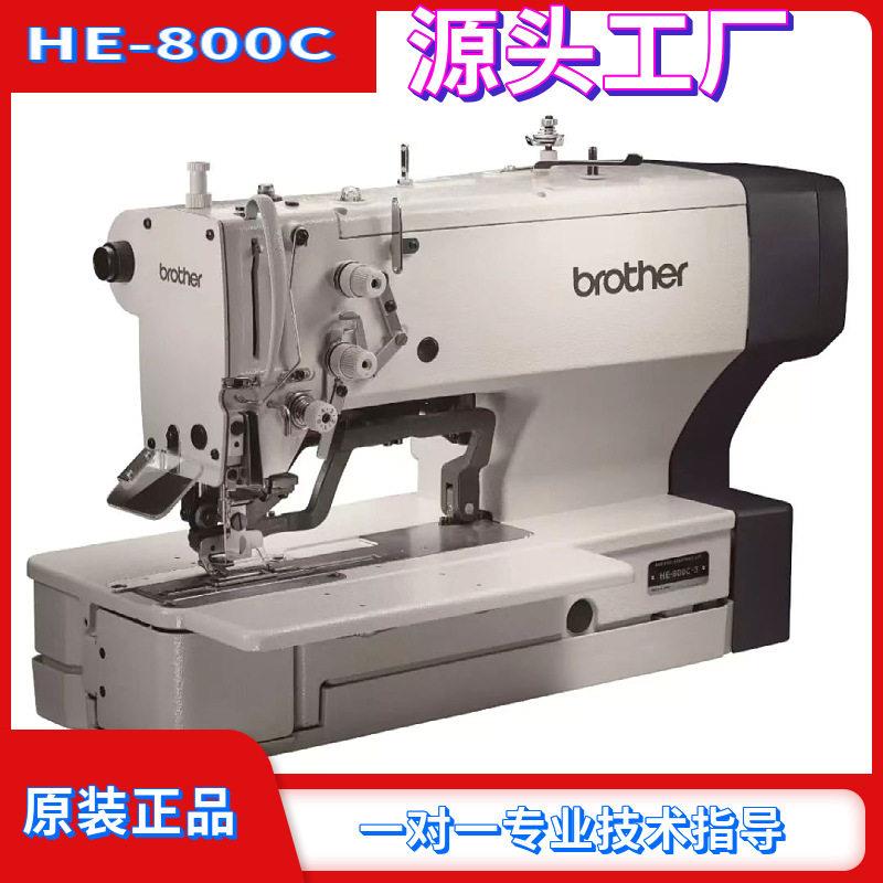 日本brother兄弟HE800C电脑锁眼机直眼车工业缝纫机