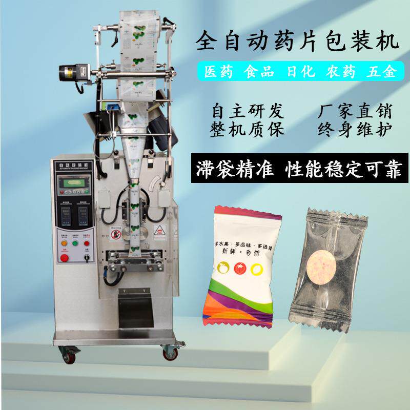 糖果片巧克力豆食品片剂数粒包装机多功能小袋装食品片剂包装机