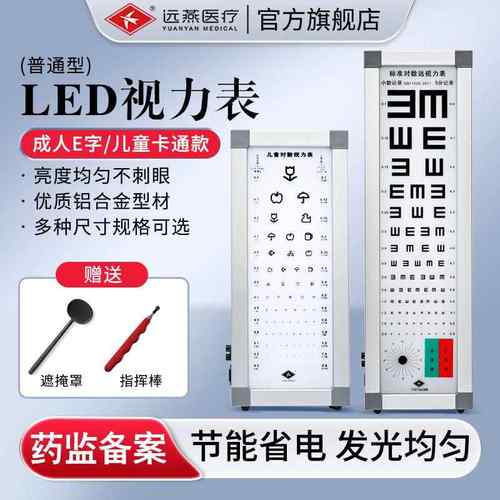 视力表灯箱led5米2.5E幼儿园国际标准对数家用成人儿童视力测试表