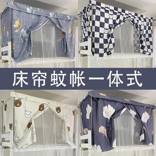 高级大学生宿舍床帘蚊帐一体式 新款 上铺下铺遮光男女寝室两