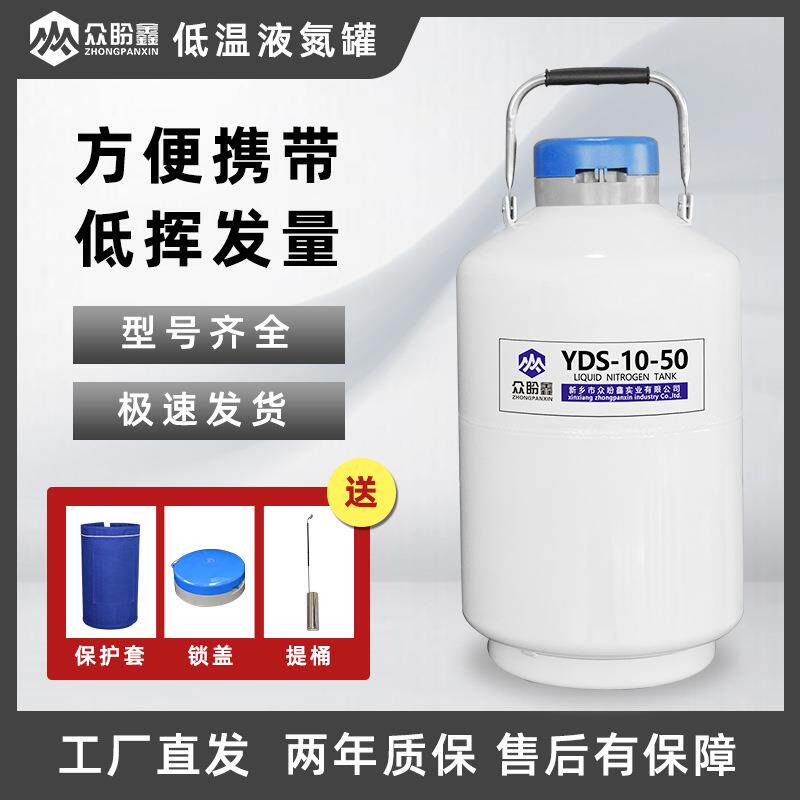 液氮罐小型10升50mm生物容器冻精美容实验室细胞冻存液氮罐