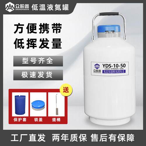 众盼鑫液氮罐小型10升50mm生物容器冻精美容实验室细胞冻存液氮罐