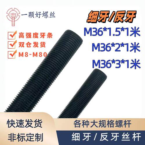 M36*2螺距丝杆8.8级高强度牙条 中碳钢材质客制化螺杆制造 国标发