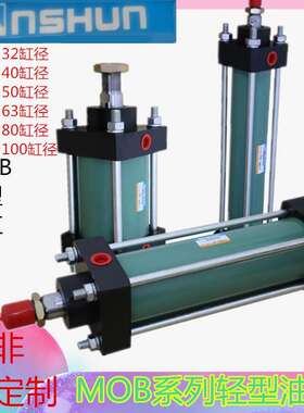 MOB轻型液压缸油缸模具缸径32/40/50/100/行程200/300/400/ASHUN