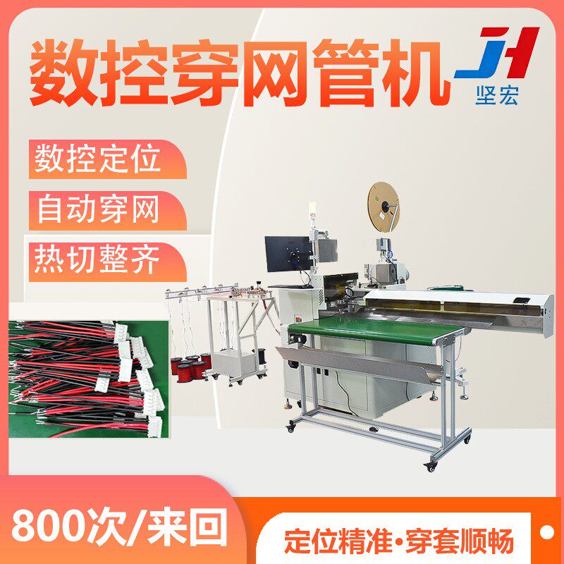 全自动多P位穿壳机剥皮分线裁线自检一体机打端沾锡穿胶壳设备