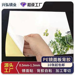 婚庆PET镜片地毯PE镜面板银色电镀镜面墙贴自粘PET镜面板材镜面贴