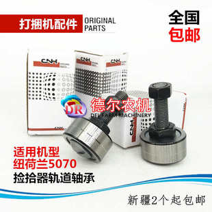 牧草秸秆捆草机配件BC5070捡拾器轨道轴承适用于纽荷兰方捆打捆机