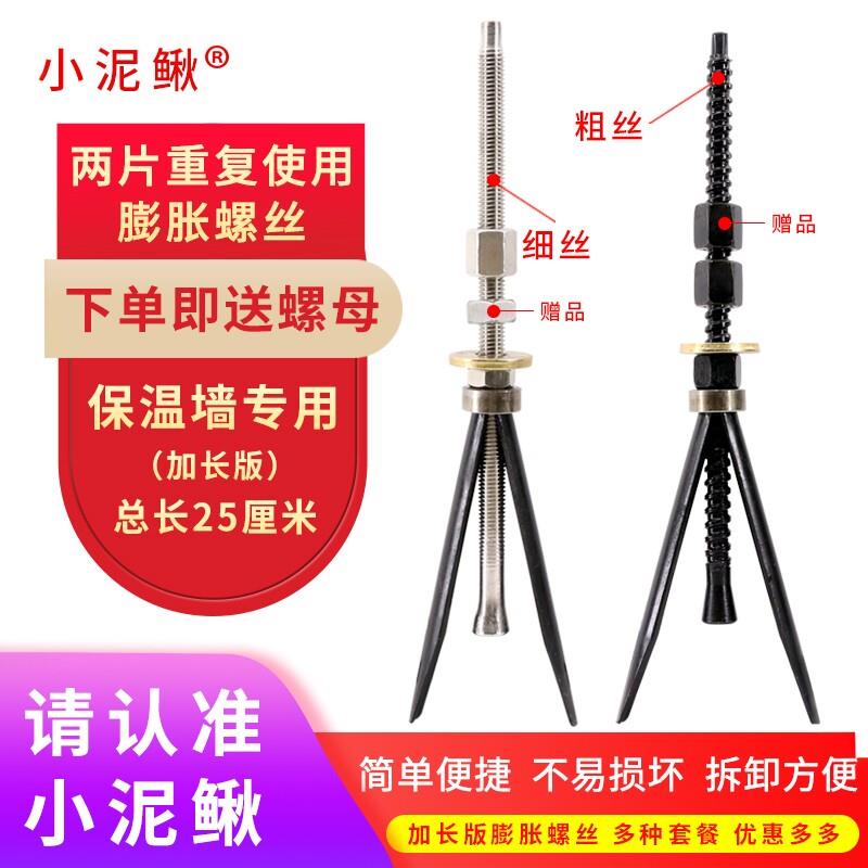 小泥鳅可重复使用25CM加长胀管膨胀螺丝保温墙专用水钻机打孔固定