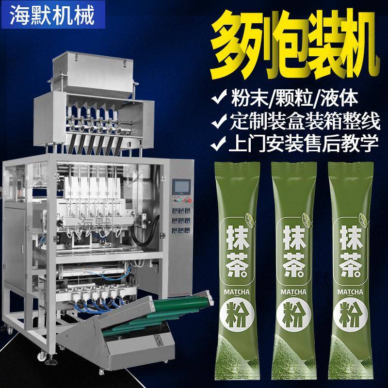高速抹茶粉多列包装机 条状果蔬饮料粉包装机 4列6列粉末包装机