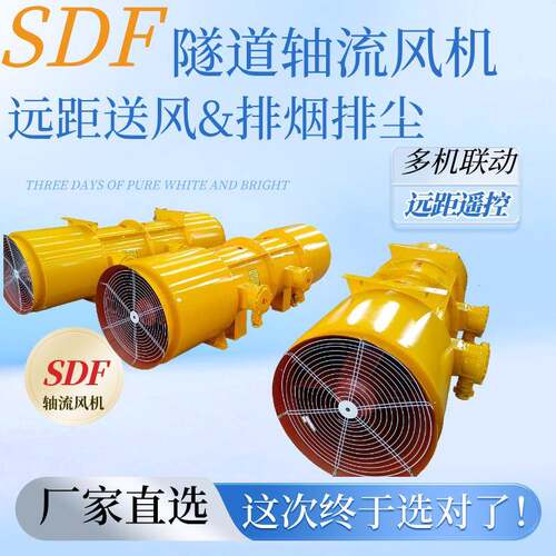 SDF-15#(2*160KW)隧道风机低噪音隧道轴流风机隧道开采通风