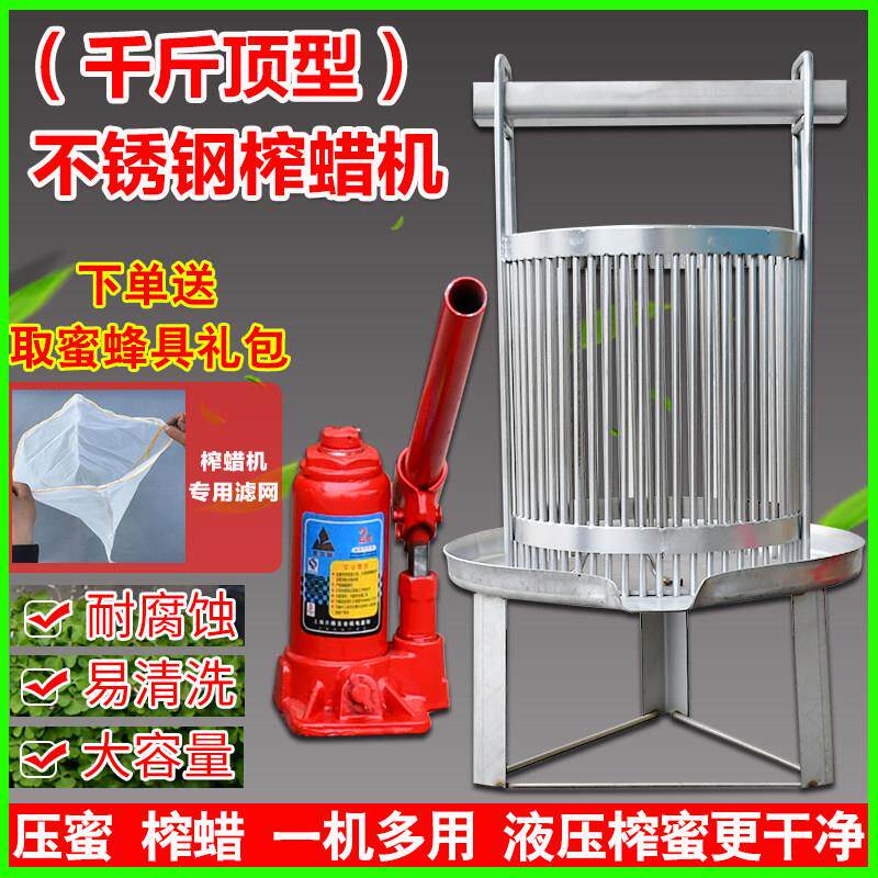 不锈钢压蜜机千斤顶型榨蜡机小型家用手动土蜂蜜榨汁糖酒送过滤网