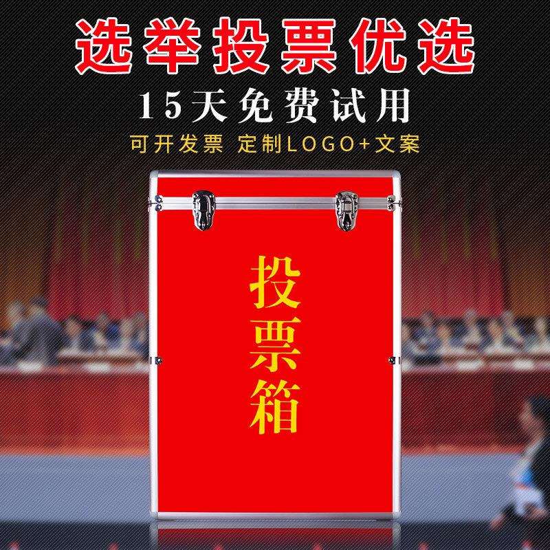 红色投票箱选举铝合金带字选票箱带锁集票手提募捐爱心意见箱透明