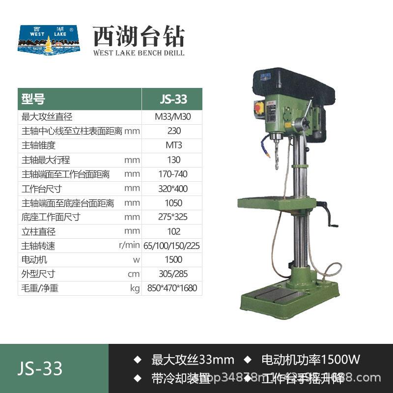 杭州西湖攻丝机SWJ-16 SWJ-20 JS-33立式攻牙机