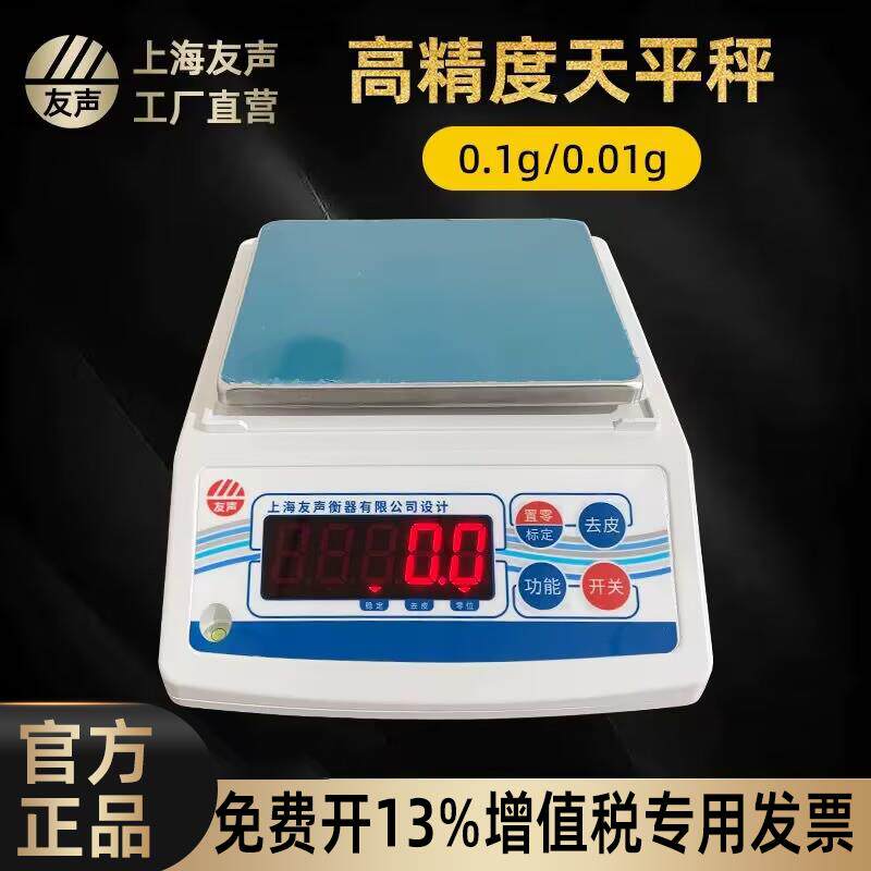 上海友声BT600/0.1g电子天平称3kg0.1g药材称天平秤高精度电子秤