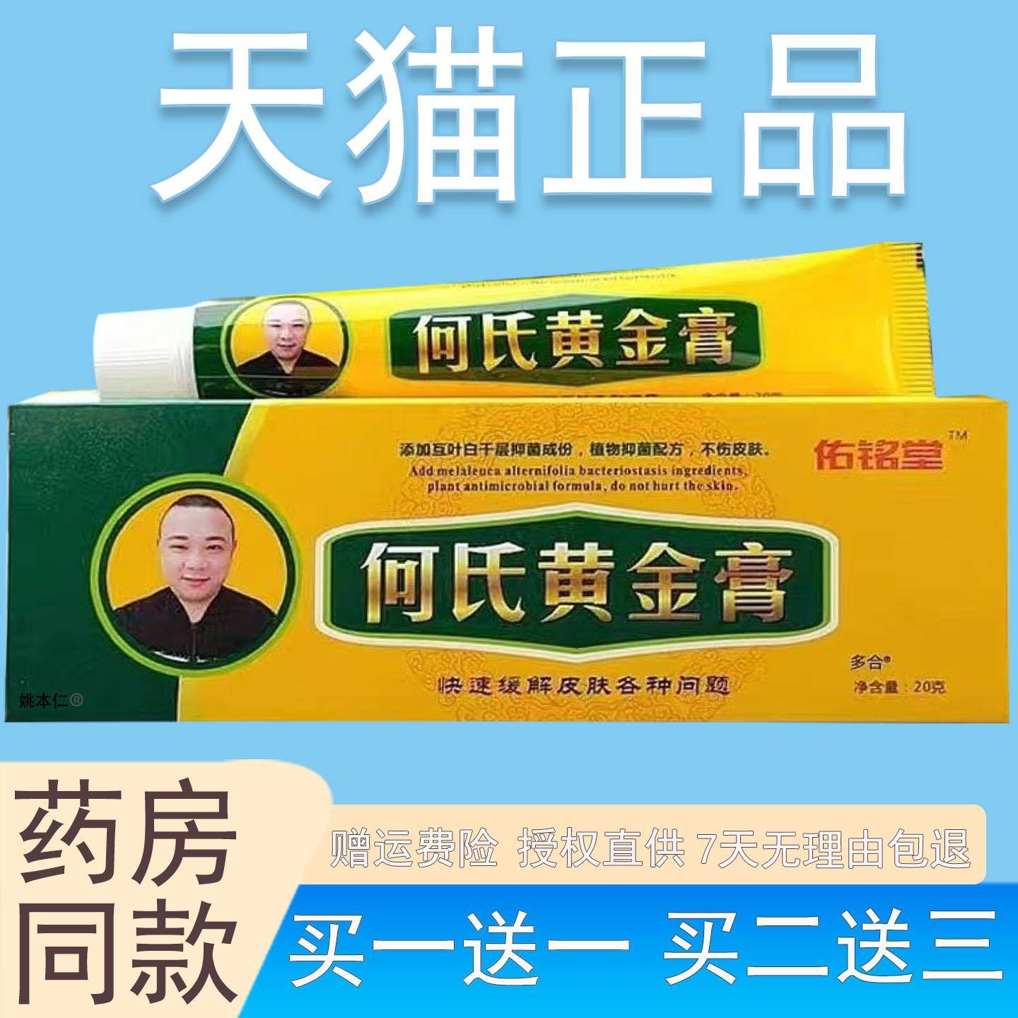 噜噜鼠正品佑铭堂何氏黄金膏皮肤外用草本抑菌乳膏线下药店同款带