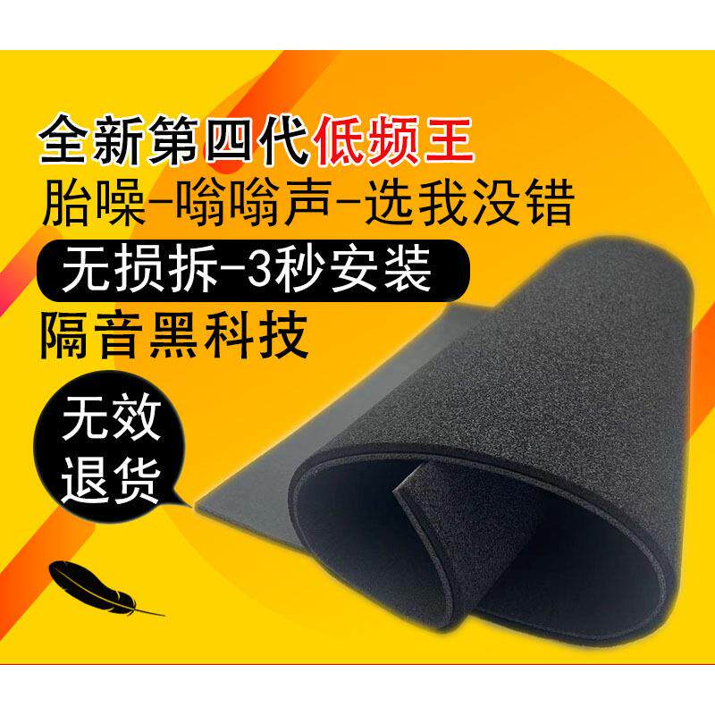 低频王汽车隔音棉三合一隔音材料全车底盘后备箱隔音减震垫吸音棉