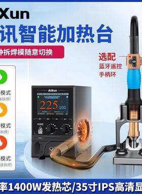 艾讯H312 310D智能热风枪峰值功率1400w快速升温WiFi三种拆焊模式
