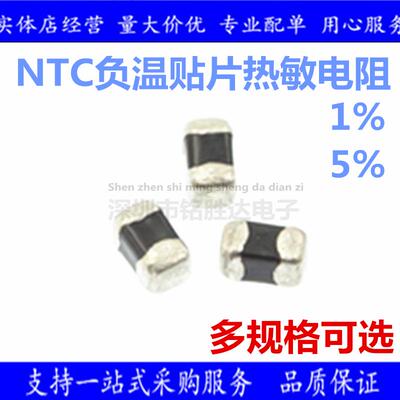 10K 0603 NTC贴片热敏电阻1% 5% 3380K NCP18XH103F03RB 103J03RB
