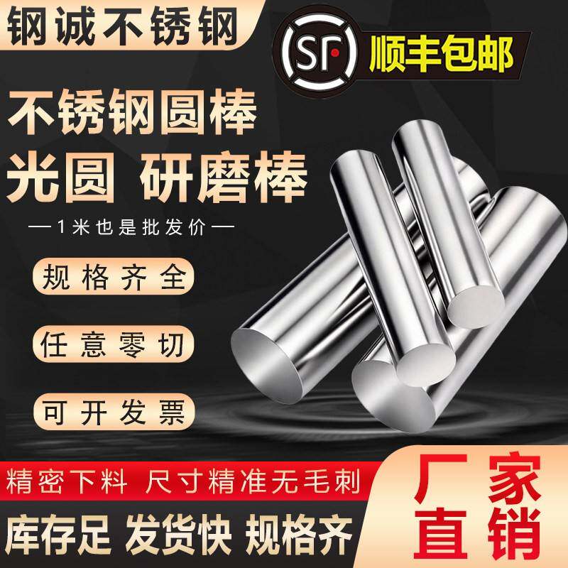需定制顺丰包邮304/316L不锈钢实心光亮圆棒不锈钢丝研磨棒零切加