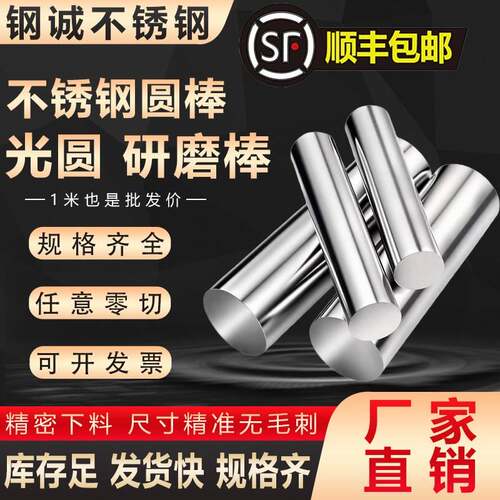 顺丰包邮304/316L不锈钢实心光亮圆棒不锈钢丝研磨棒零切加工