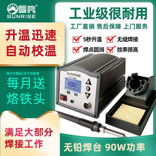 厂家直销 SR自动校温恒温焊台 90W无铅智能环保烙铁 高频涡流加热