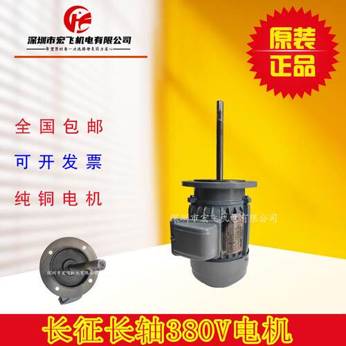 长轴电机370W-750W-1.5W.380V大功率纯铜电机耐高温低燥音