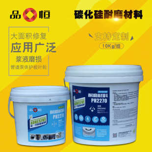 品宜恒牌PH2270小颗粒碳化硅修补剂电厂脱硫耐磨防腐胶材料修复剂