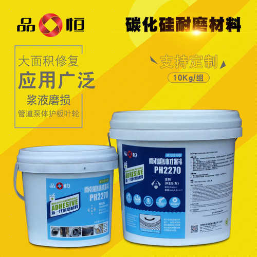 品宜恒牌PH2270小颗粒碳化硅修补剂电厂脱硫耐磨防腐胶材料修复剂