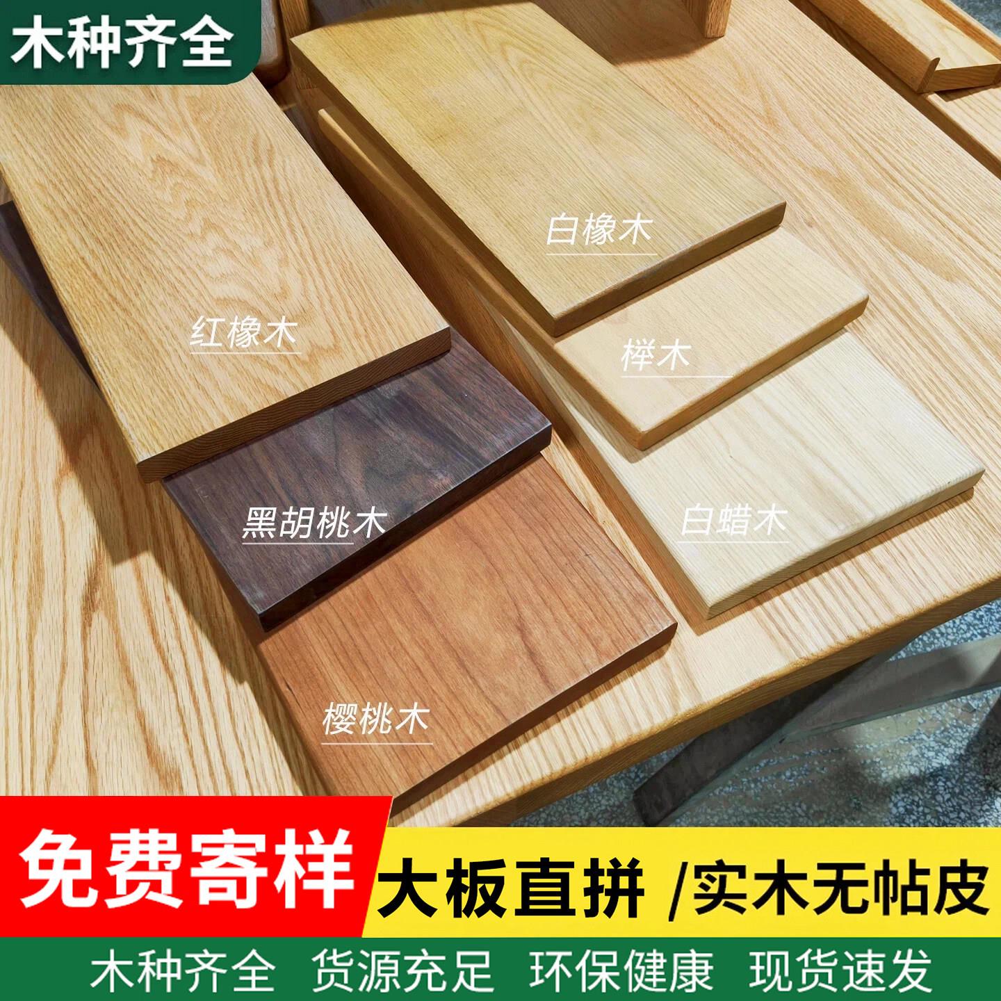 白橡木板红橡木桌板木料定制樱桃木台面黑胡桃桌面板吧台实木板