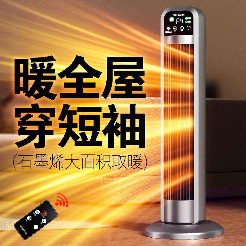 暖风机取暖器家用卧室石墨烯大面积即热式速热电暖器静音节能省电