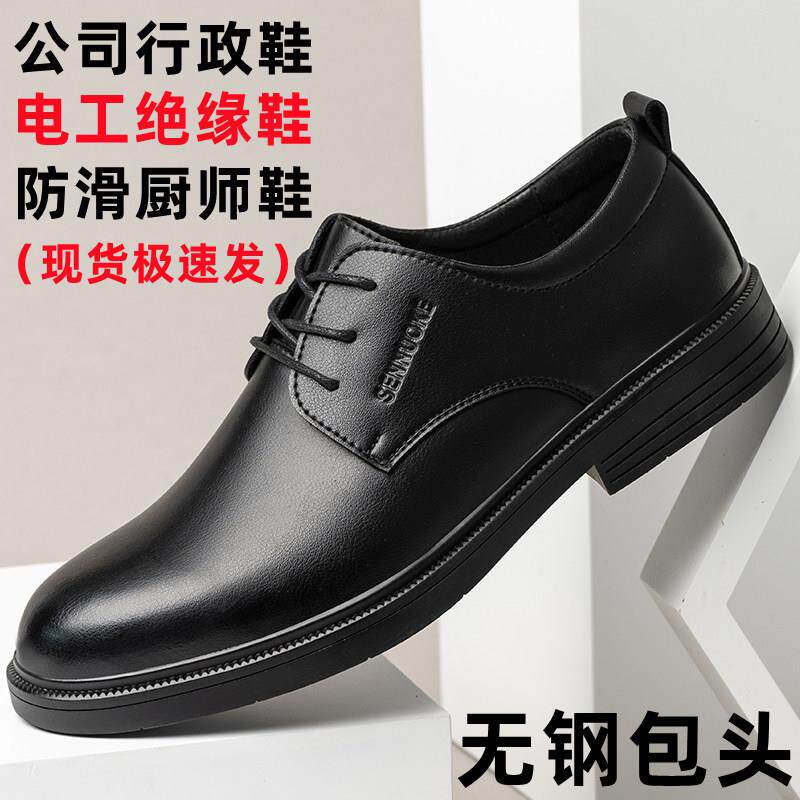 劳保鞋 男款女士防刺穿电工鞋绝缘鞋6KV办公室行政工作皮鞋保安鞋