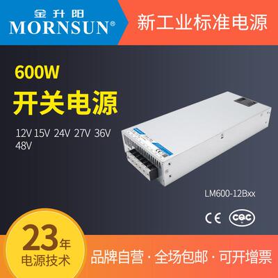 金升阳 LM600-12B12/15/24/27/36/48/ 机壳开 关电源 保证原装正