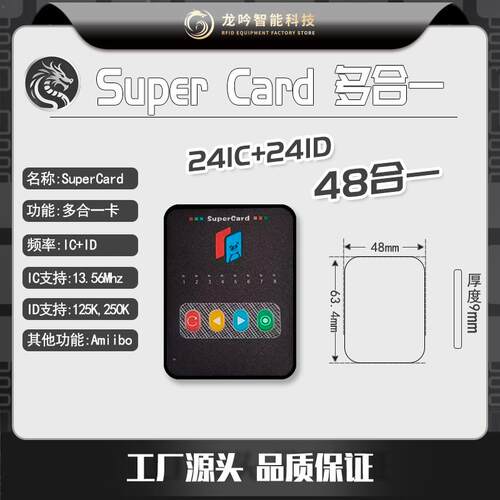 变色龙SuperCard门禁模拟器Amiibo24IC+24ID多功能小巧便携48合一